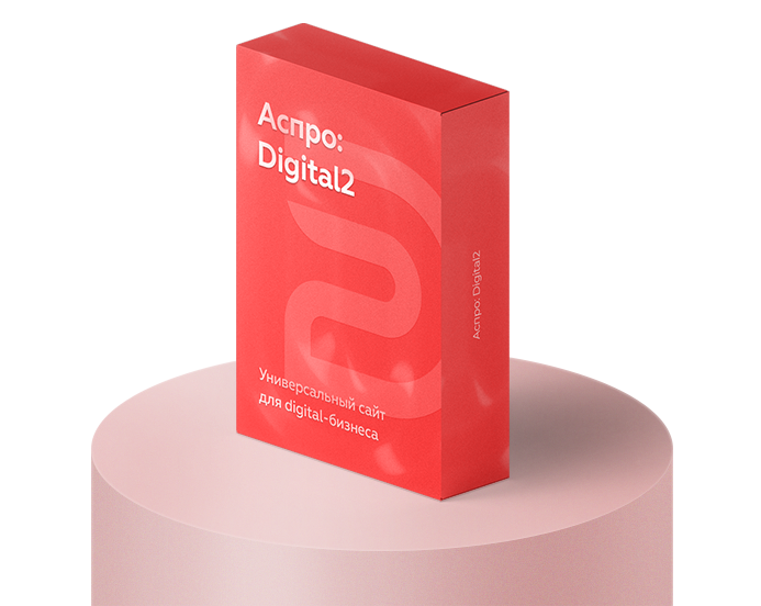 Новое решение<br>Аспро: Digital 2.0